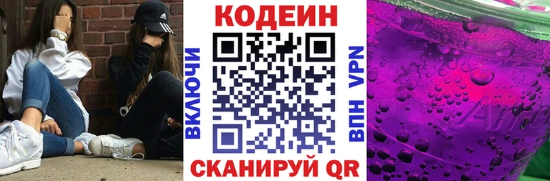 Codein Purple Drank  цена   Гороховец 